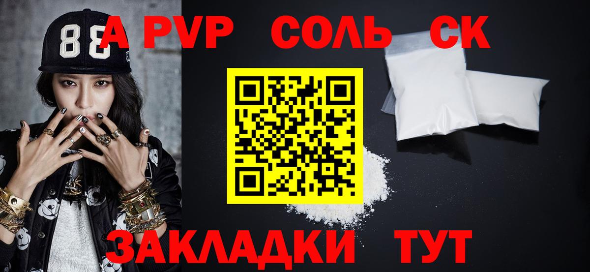 A PVP Соль Верхняя Пышма