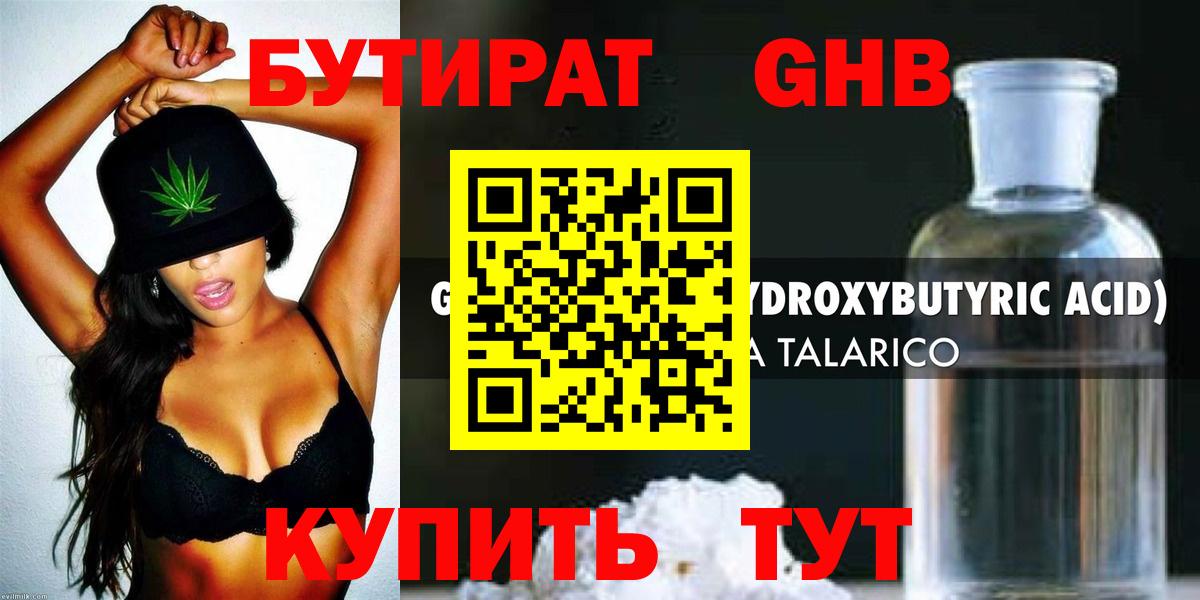 БУТИРАТ буратино Верхняя Пышма