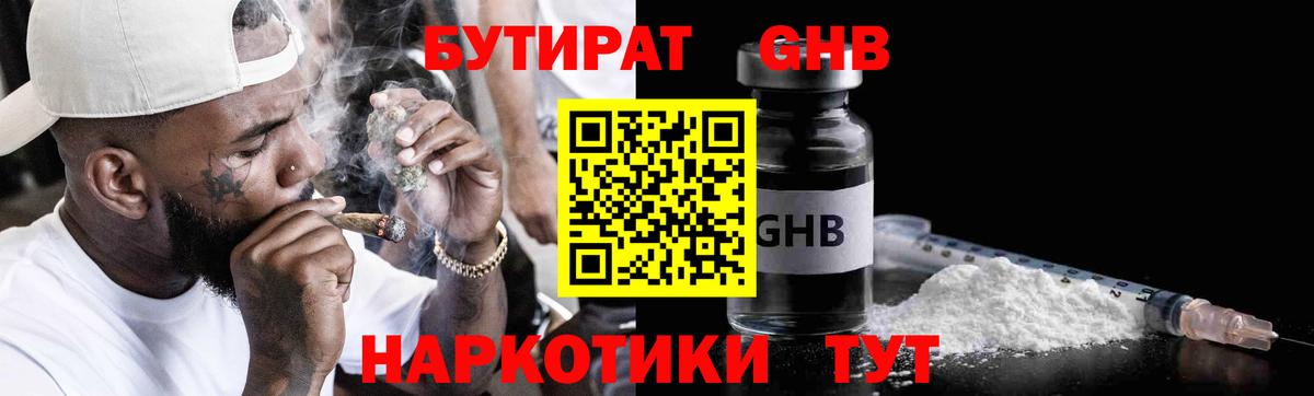 БУТИРАТ  БУТИРАТ 1.4BDO  Вход с VPN  Верхняя Пышма 