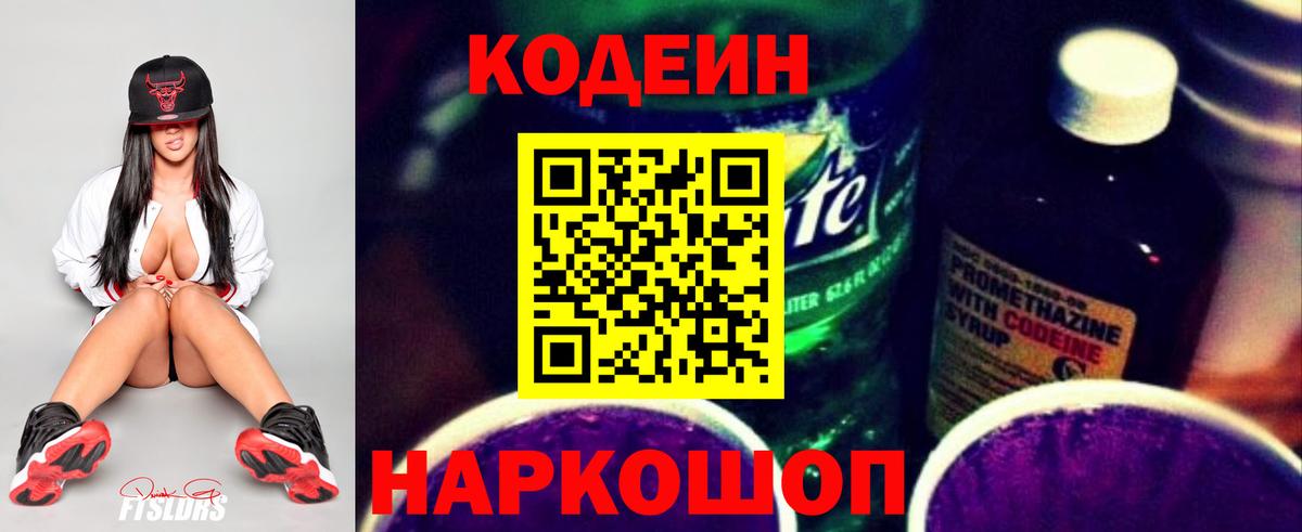 купить наркотики цена  Кодеиновый сироп Lean напиток Lean (лин)  Вход с VPN  Кодеиновый сироп Lean Purple Drank  Верхняя Пышма 