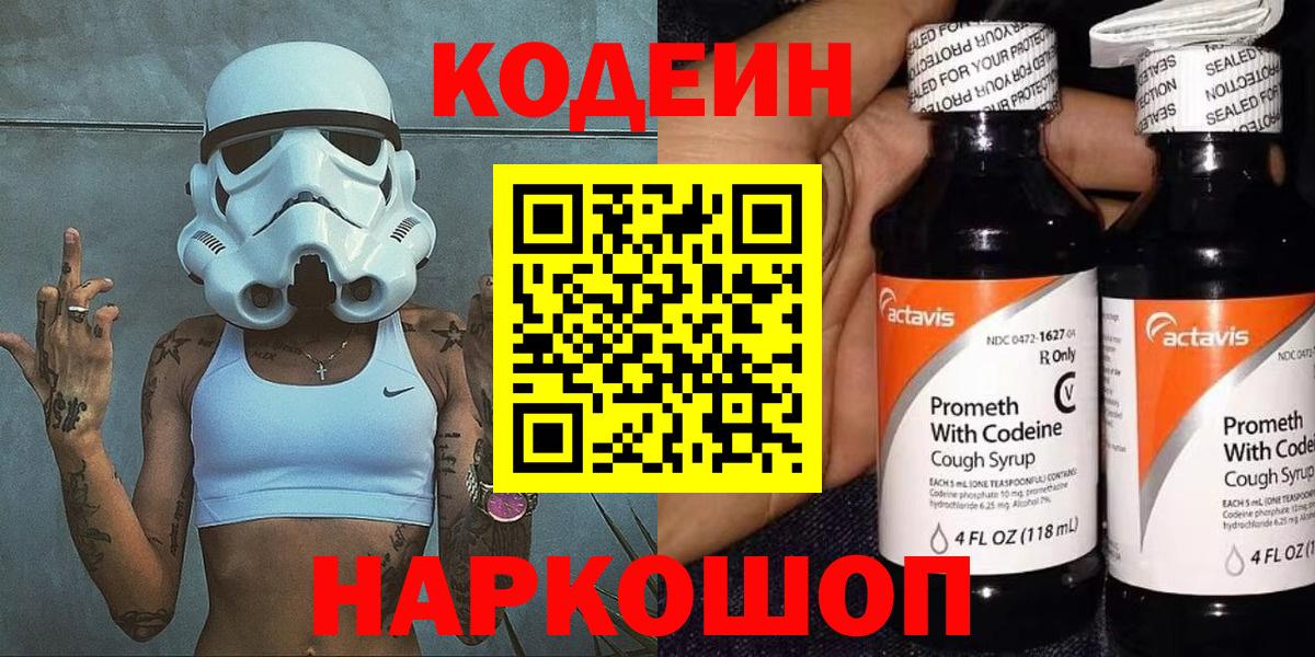 Кодеиновый сироп Lean Purple Drank Верхняя Пышма