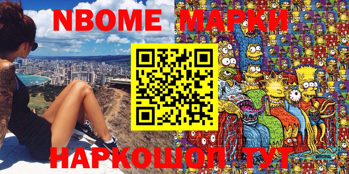 Марки NBOMe 1,5мг Верхняя Пышма